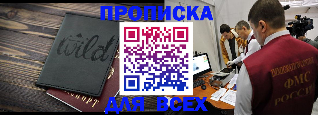 прописка штамп в Кировской области